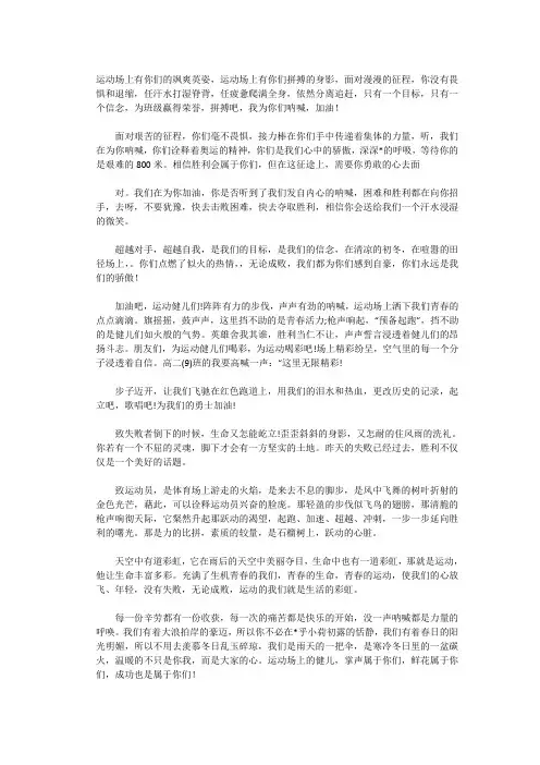 运动会广播稿大全