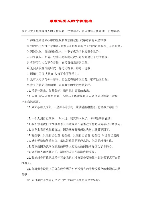 最能吸引人的个性签名