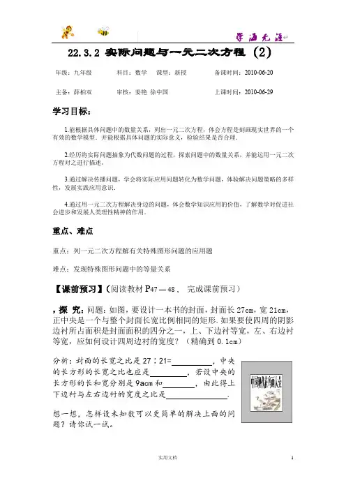 一元二次方程实际问题()