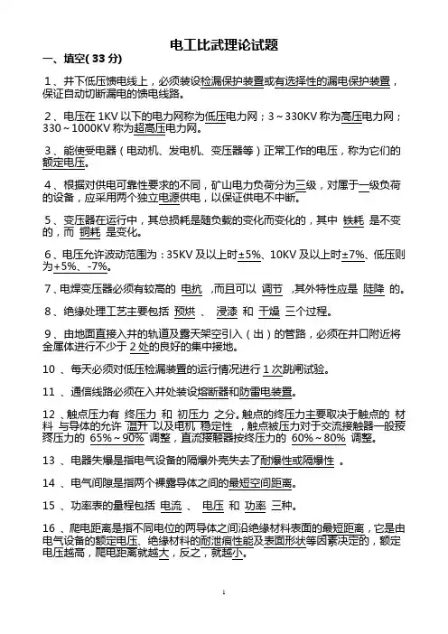 煤矿电工比武理论试题