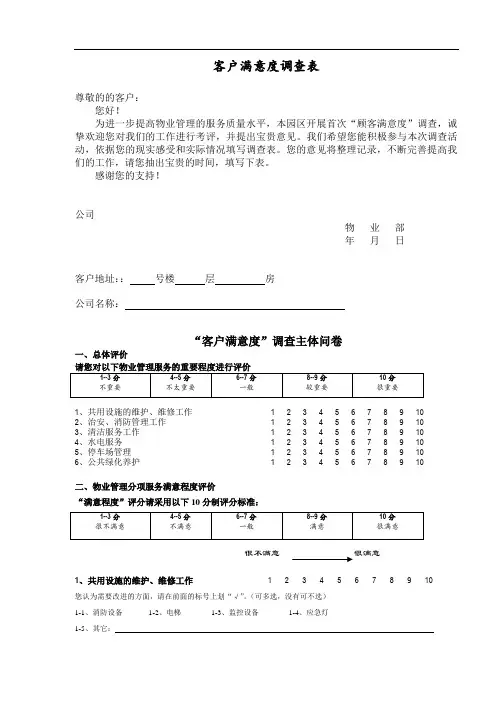 客户满意度调查表 2