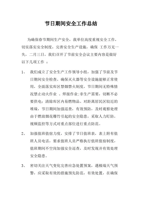 安全检查总结