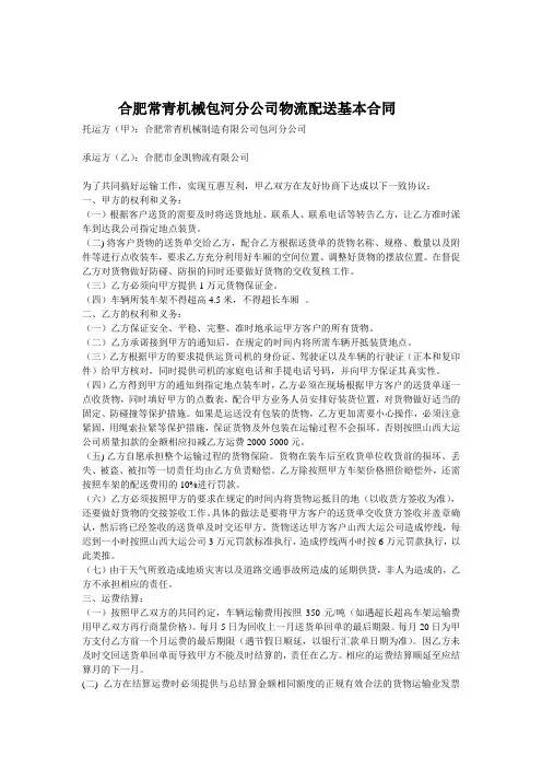 第三方物流配送协议[1]