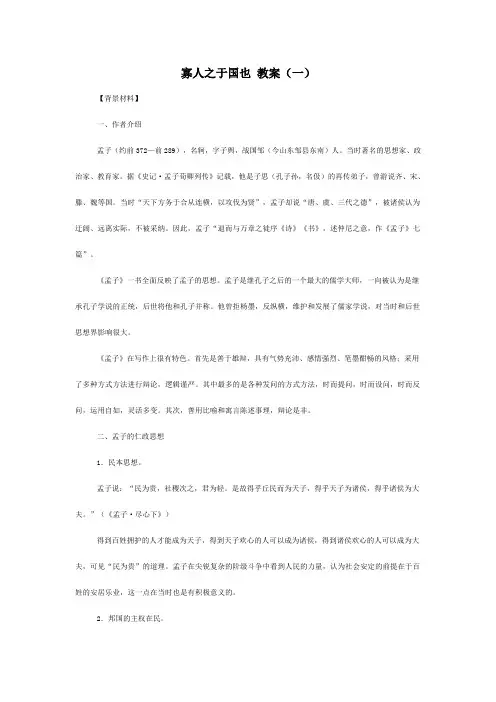 高中语文教案  寡人之于国也 教案(一)