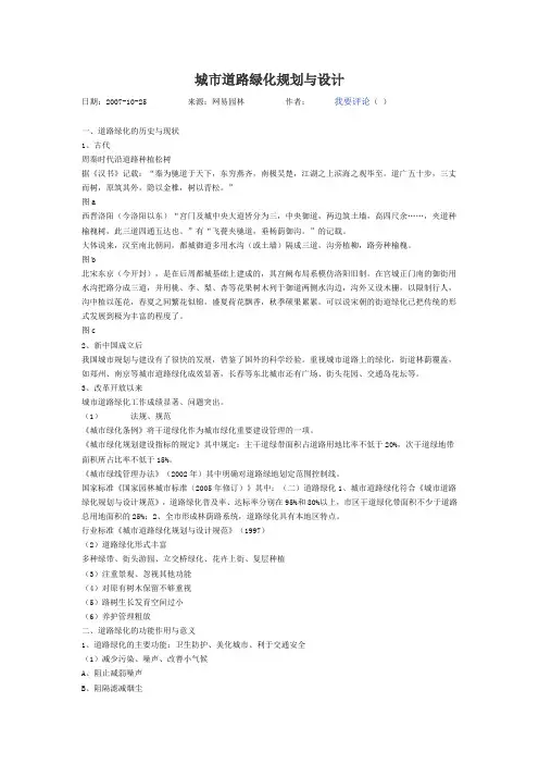 城市道路绿化规划与设计
