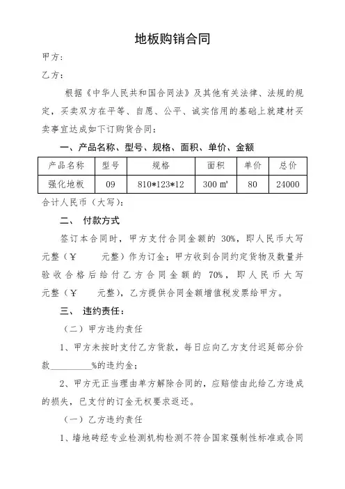 地板购销合同