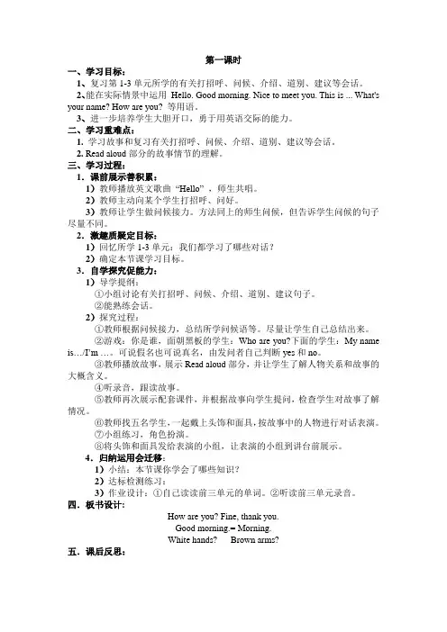 人教版三年级下册英语复习教案