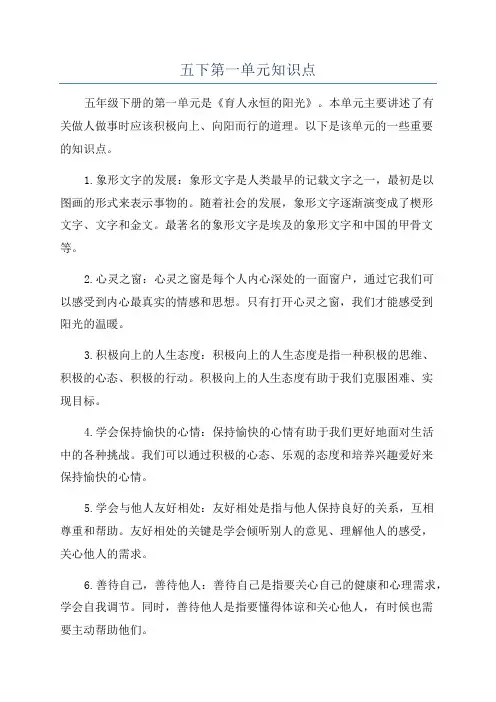 五下第一单元知识点