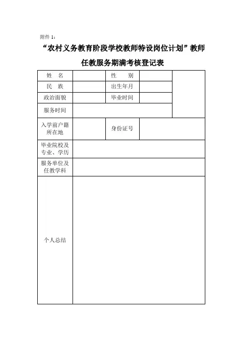 (用)特岗教师考核登记表