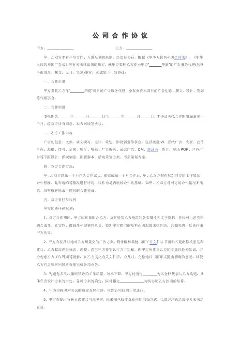 合作协议 2