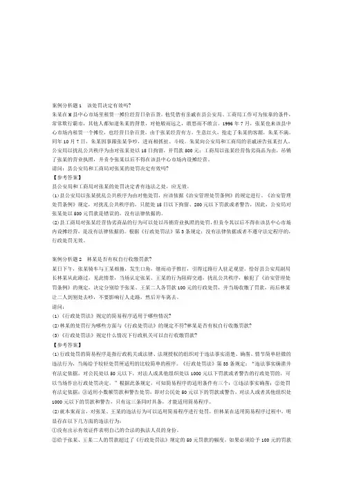 行政执法案例分析题2