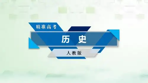 2018高考历史大一轮复习第一单元古代中国经济的基本结构与特点第23讲古代商业的发展课件