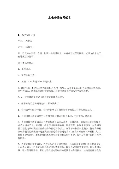 水电安装合同范本