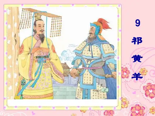 四年级下册苏教版第九课课件