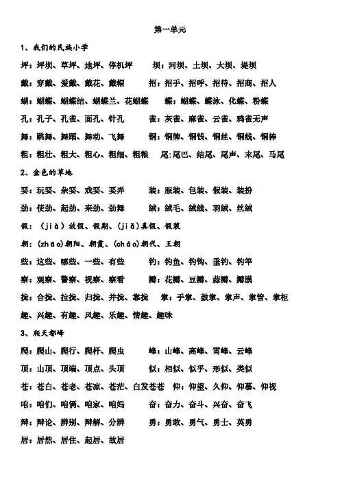 三年级上册语文每课生字组词汇总