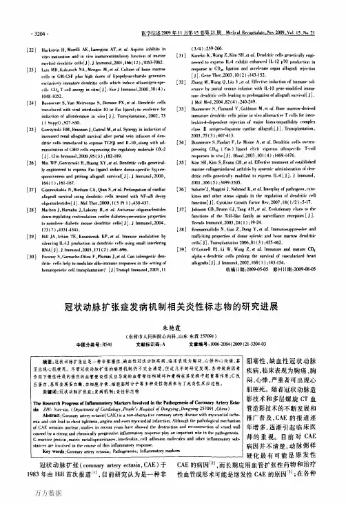 冠状动脉扩张症发病机制相关炎性标志物的研究进展