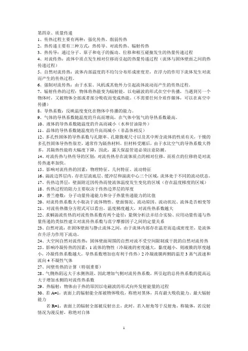 环境工程原理复习资料