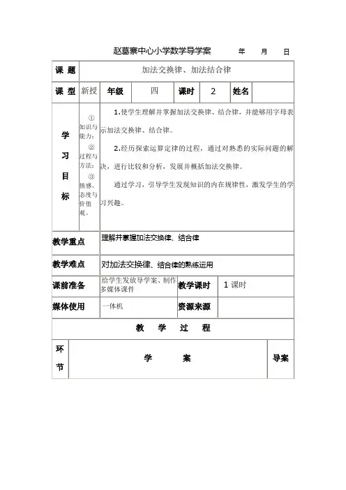 小学语文导学案模板