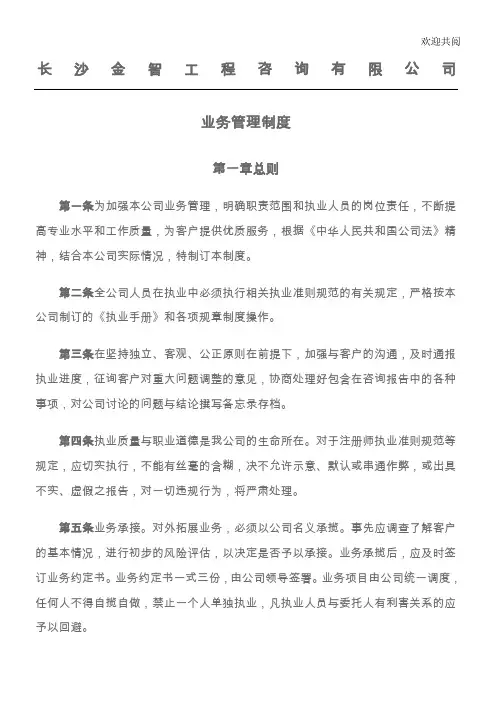 工程公司管理制度