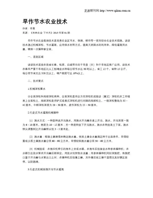 旱作节水农业技术