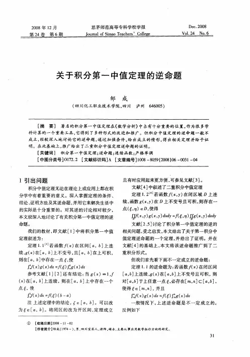 关于积分第一中值定理的逆命题