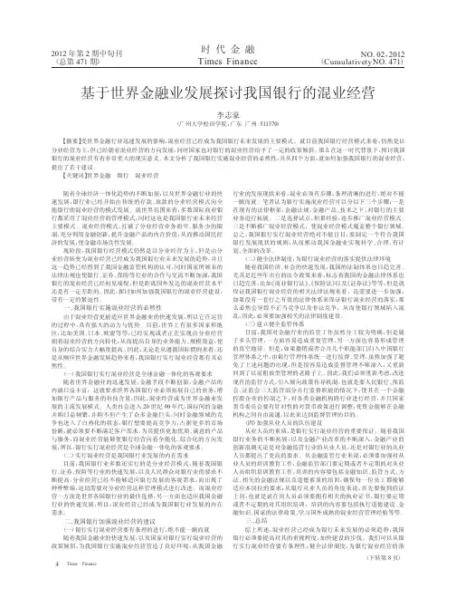 基于世界金融业发展探讨我国银行的混业经营