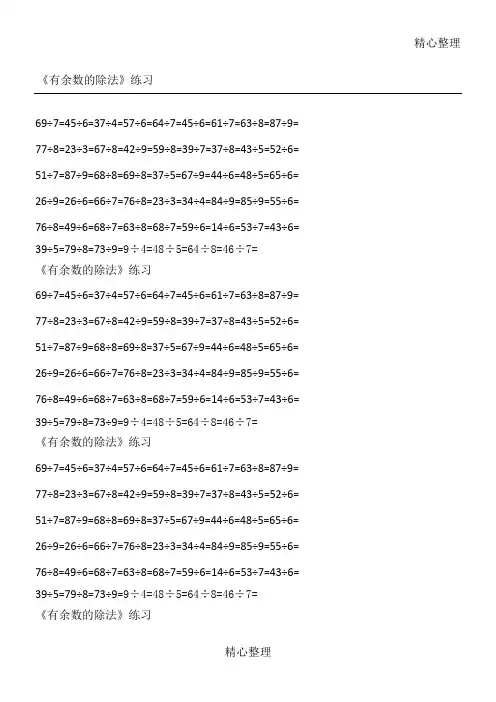 有余数的除法专项练习题