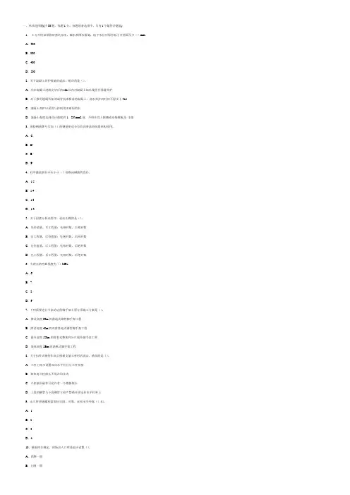 二级建造师考试《建筑工程》模拟试题