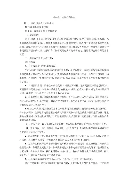 成本会计实训心得体会 2