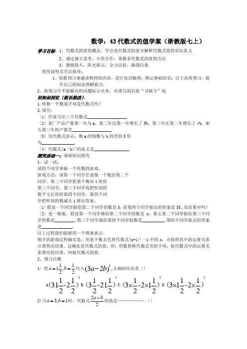 数学：43代数式的值学案(浙教版七上)
