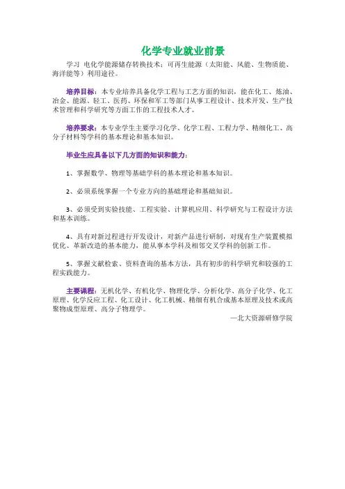 化学专业就业前景