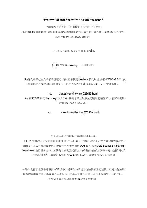 华为c8500刷机教程