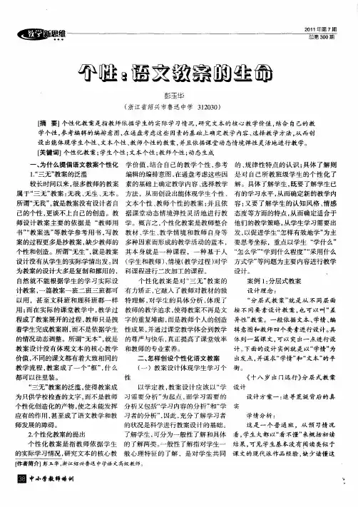 个性：语文教案的生命
