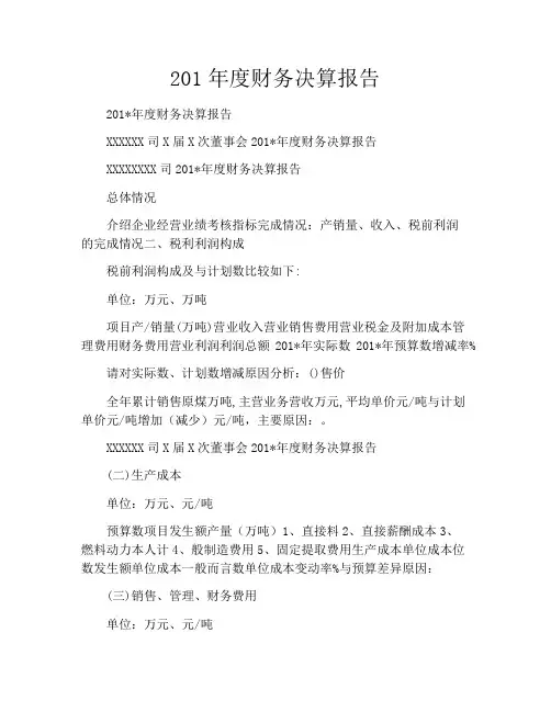 2020年度财务决算报告