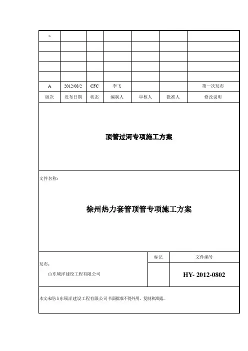 徐州热力套管顶管过河专项施工方案
