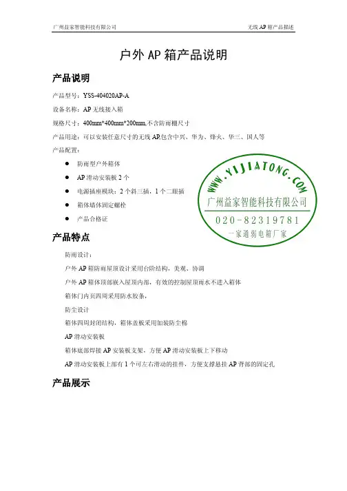 户外AP箱产品设计说明