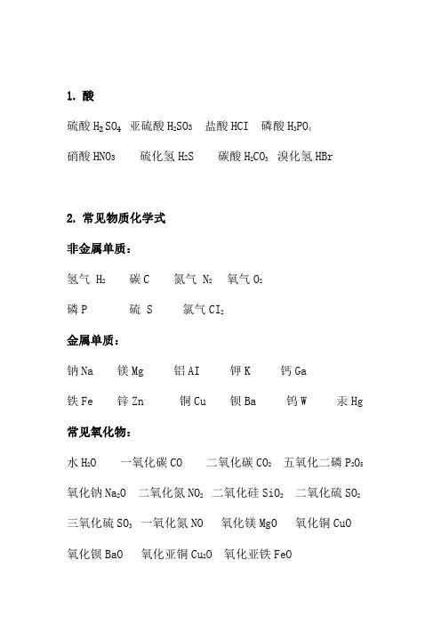 初中常用化学分子式