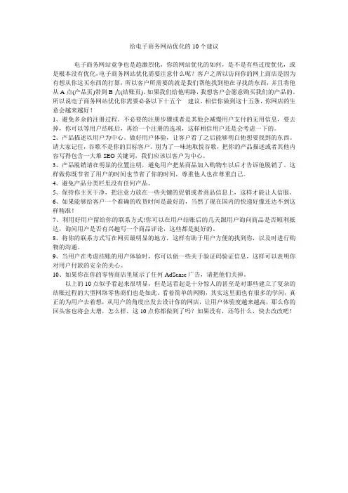 给电子商务网站优化的10个建议