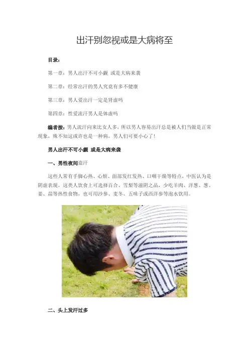 出汗别忽视或是大病将至