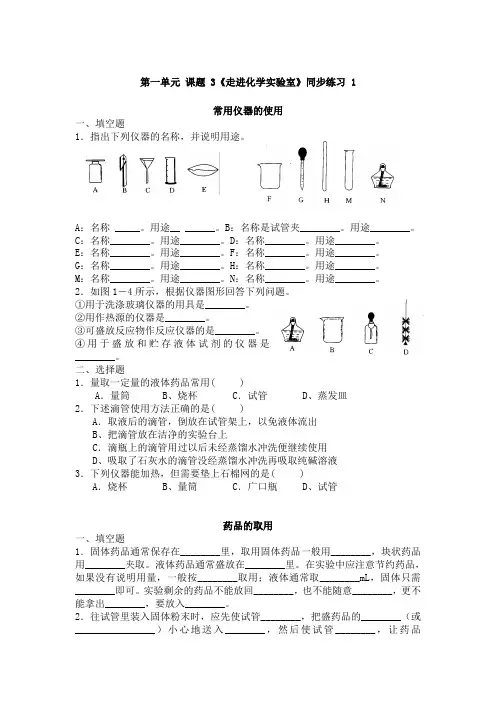 第一单元 课题 3《走进化学实验室》同步练习 13