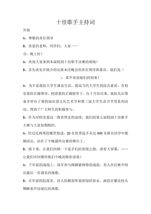 校园十佳歌手大赛主持词 3