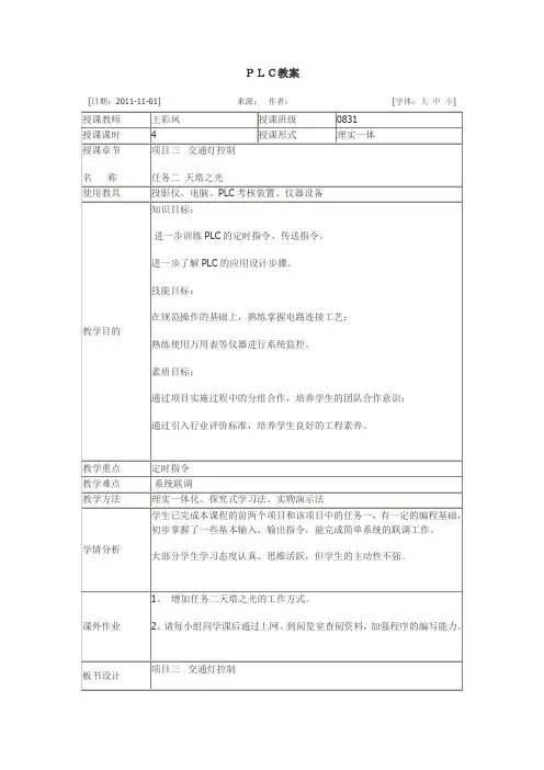 PLC(天塔之光)教案