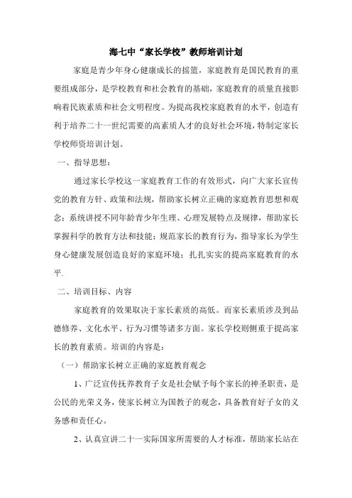 任课教师培训计划