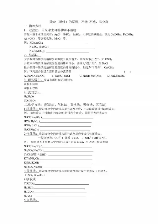 初中化学物质除杂(提纯)专题