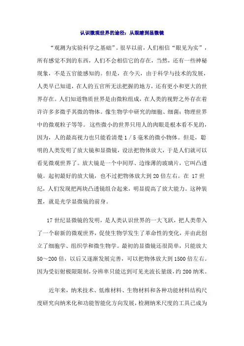 认识微观世界的途径：从眼睛到显微镜(科普)