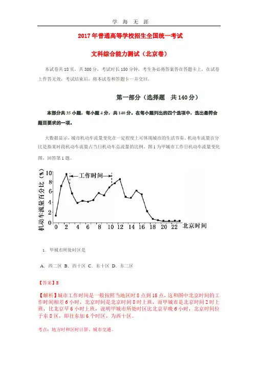 高考地理(北京卷).pptx