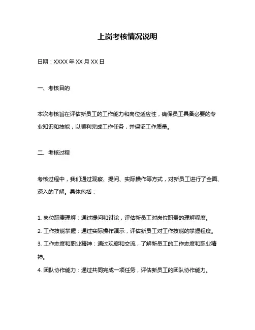 上岗考核情况说明