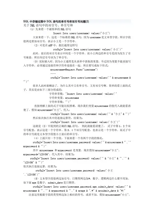 SQL中存储过程中SQL语句的单引号和双引号问题