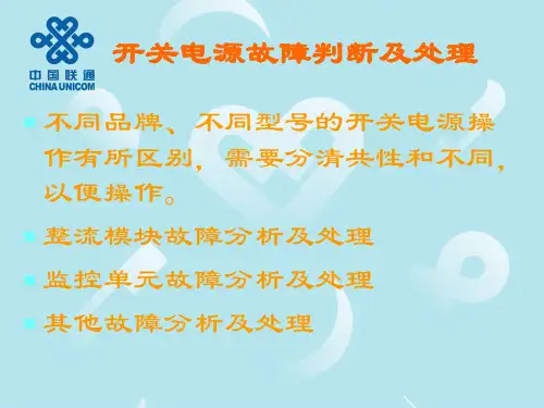 开关电源故障判断及处理讲解