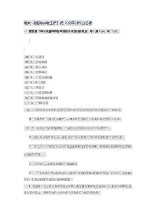 电大 《经济学与生活》第2次平时作业答案